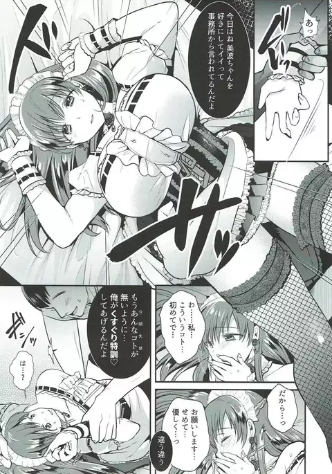 Kusuguri Ryoujoku Nitta Minami