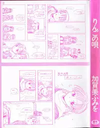 [Kagami Fumio] Ringo no Uta