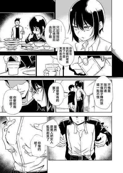 [Tomuraya (Tomura Suisen)] Souzou suru Kuni (Kino no Tabi) [Chinese]