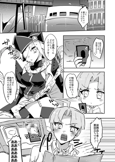 Motto chanto mite yo ne!