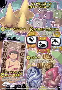 [Tsujimo ga Machi ni Yattekita] Shuukan Shounen Mioppai