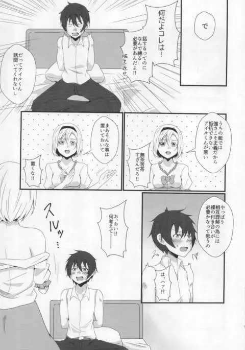 Futanari Djeeta-chan ga Airu-kun ni Gyaku Anal suru Hon