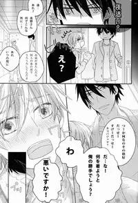 [Cook (Stole)] - Love Etude (Sekaiichi Hatsukoi)