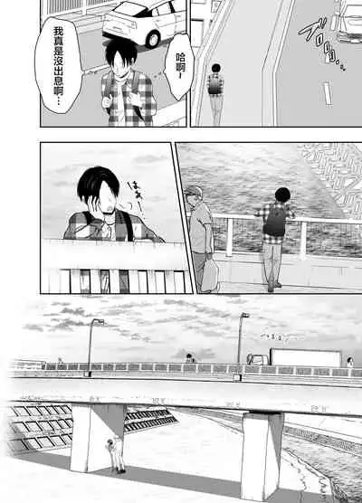 [凸があれば凹がある。] 僕が好きなあの子が橋の下で他の男に抱かれまくっていた[中国翻译]