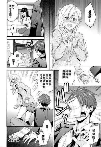 [sorani] Shujuu Complex (Sukikoi) [Chinese]