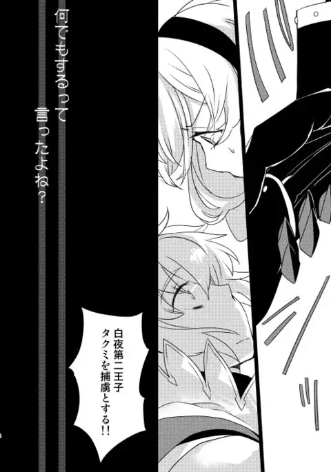 Nandemo Surutte Itta yo ne?