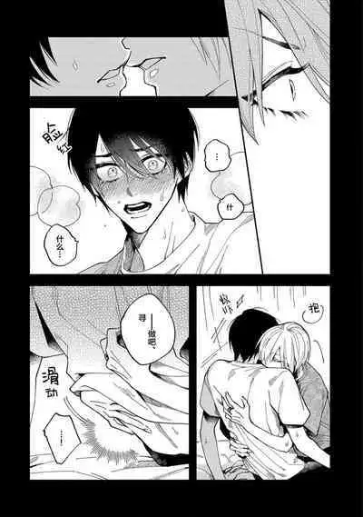 Koi nante Gara Janai, Kedo | 虽说不善恋爱