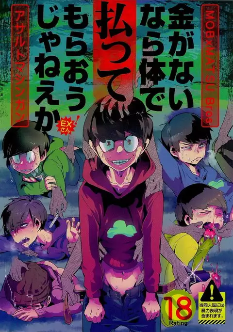 Kaneganai nara Karada de Haratte Moraou Janeeka EX-san