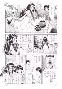 (C58) [Chimatsuriya Honpo (Asanagi Aoi)] Red Hot Goddess (Ah! My Goddess)