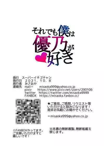 [Super Ichigo-chan (Misaoka)] Soredemo Boku wa Yuno ga Suki