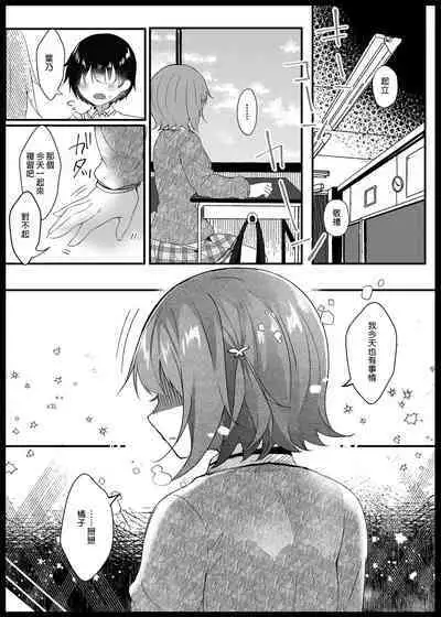 Kanojo no Honne | 她的真心話