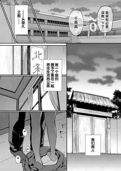 Ganjigaramena ojōsama no sei shori kareshi ni natta hanashi. Daiichiwa