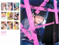 ストーカー男子 (POE BACKS BABY COMICS EXTRA)