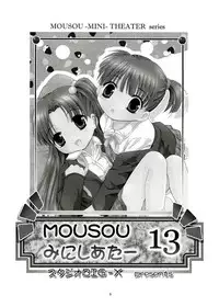 (CR65) [Studio BIG-X (Arino Hiroshi)] Mousou Mini Theater 13