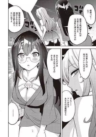 [Tamon Ketsuyuki] Akuma demo Asobi desu [Digital]