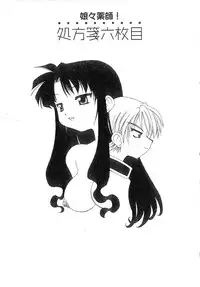 [Chuushin Kuranosuke] Nyan Nyan Kusushi!