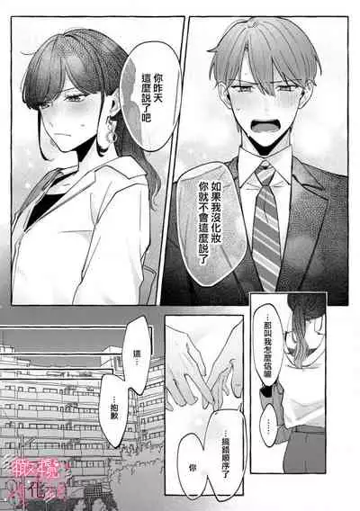 nera xtu te si ta kedo nani ka？～1|就算看上你了又如何？1