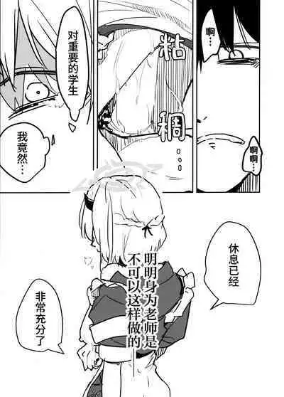 Himuro Sena to Mijime na Sensei | 冰室濑名与凄惨的老师