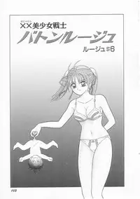 [Himura Masaru] XX Bishoujo Senshi Baton Rouge - XX Beautiful Soldier Baton Rouge