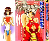 [Kouenji Marimo] Mune Ippai no Ai o