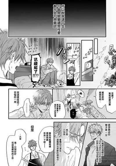 Pheromo Holic | 费洛蒙中毒 Ch. 1-2