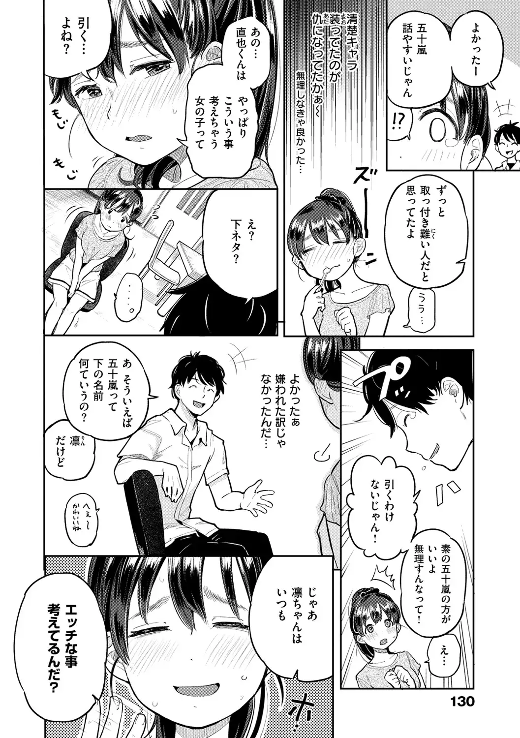 Hamideru Kimochi - Hamipai! Fall in Love.