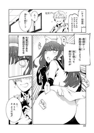 Saiminjutsu de Onnanoko o Iinari ni dekiru Anthology Comic