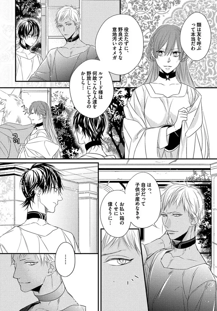 Pendulum: Kemonohito Omegaverse