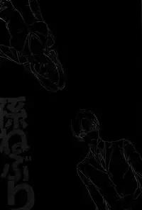 [OUMA] Mago Neburi [Chinese] [彩頁重嵌]