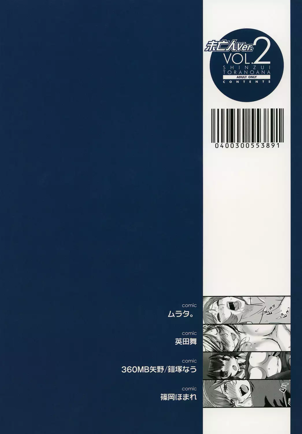 真髄 未亡人Ver. vol.2