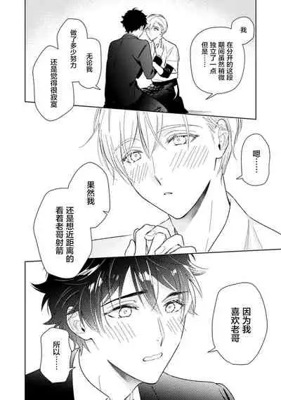 Aniki no ichiban Oishii Tokoro | 老哥最可口的部位 act.1—6