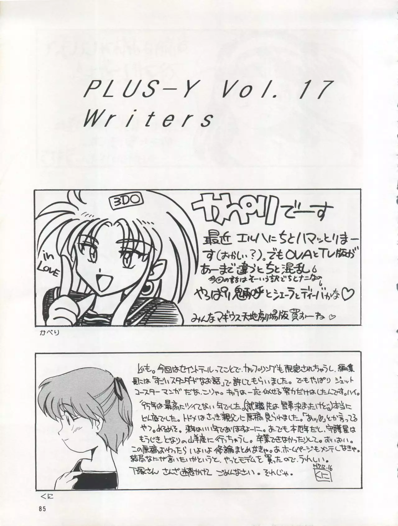 PLUS-Y Vol. 17