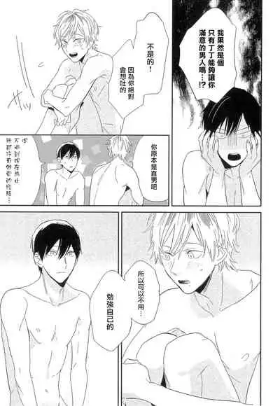 Itoshi no Centimeter | 爱情的长度