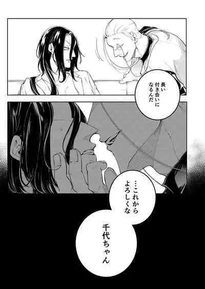 Terentekuda to Kiba Muku Onna