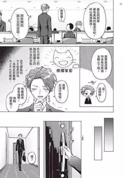 Yoiyami Sugar Cat | 近夜黃昏的Sugar cat Ch. 1-4