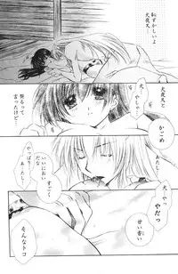 [Maple Sugar] Hajimaru Hoshi Oto (inuyasha)