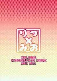 (C76) [DIOGENES CLUB (Haikawa Hemlen)] Ritsu x Mio (K-ON!)