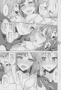 (SC2015 Summer) [Rayroh (Suzuse)] Over the risk (THE IDOLM@STER CINDERELLA GIRLS)