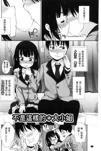 [Mamezou] Anal wa Sex ni Hairimasu ka? [Chinese]