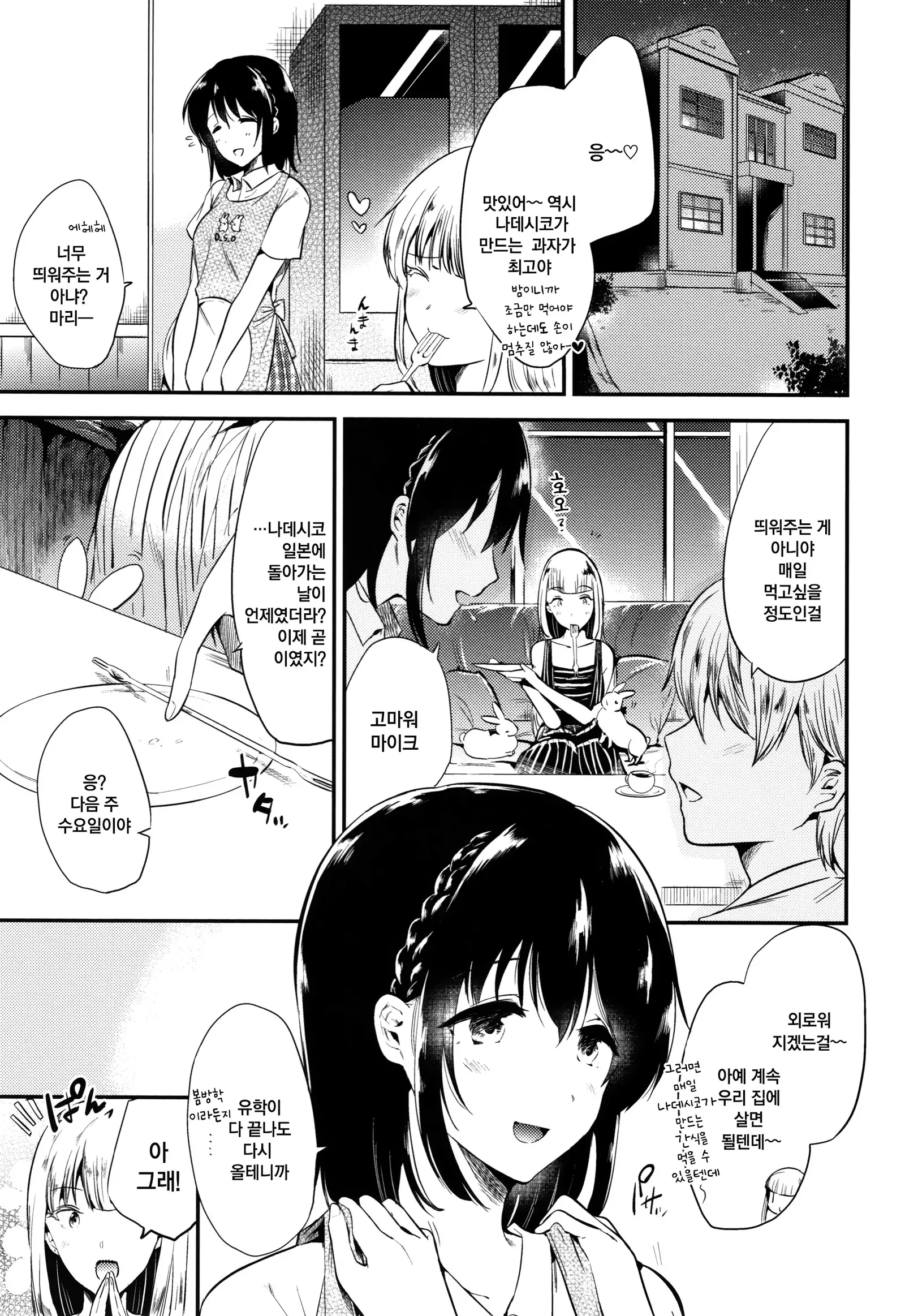 Rabbit Paradise | 래빗 파라다이스