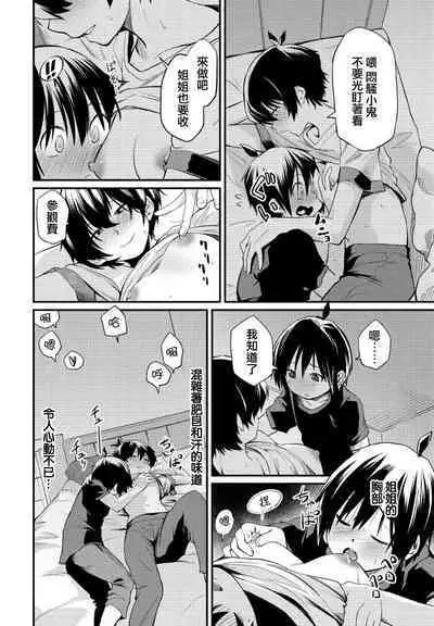 Kimagure Onee-chan 2