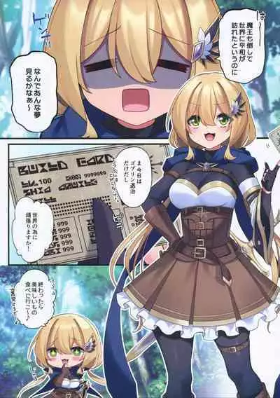 (C101) [Yajirushi Key (Hoshina Meito)] Yuusha-chan no Bouken wa Owatte Shimatta!