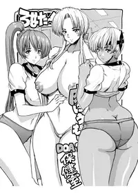 [Lunaterk] Niku ni Umoreru DOA Hokenshitsu (Dead or Alive)