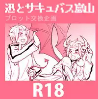 [オルガムスラップ (市野)] 【プロット交換企画】迅嵐 (ワールドトリガー)