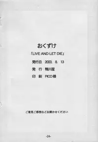 (C58) [Kamogawaya (Kamogawa Tanuki)] LIVE AND LET DIE (Dead or Alive)