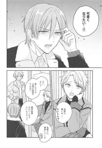 Kawaii Hito de Isasete