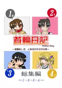 Kubiwa Diary Omnibus