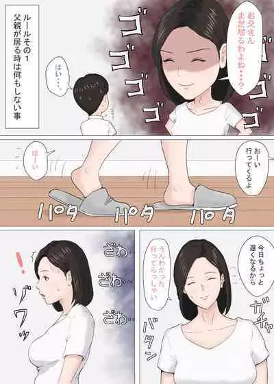 Zoku Kaa-san Janakya Dame Nanda!!