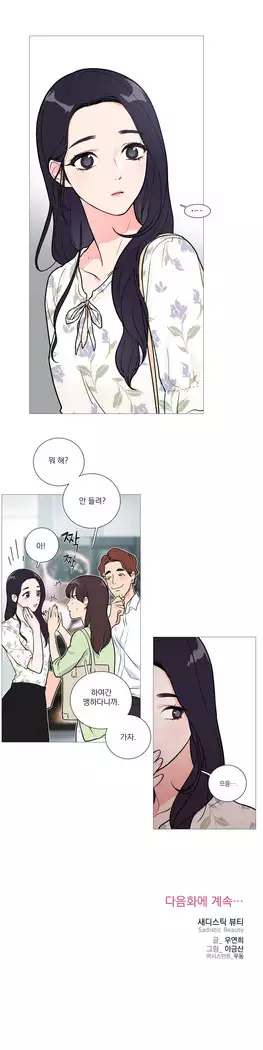 Sadistic Beauty Ch.0-25