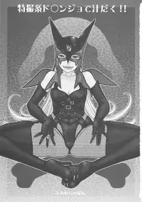 (C80) [From Japan (Aki Kyouma)] Tokusatsu-kei Doronjo de Shirudaku!! (Yatterman)